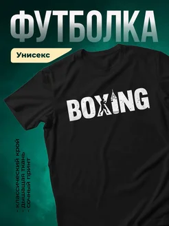 Купить футболку чёрную с принтом боксёра в подарок с доставкой по России