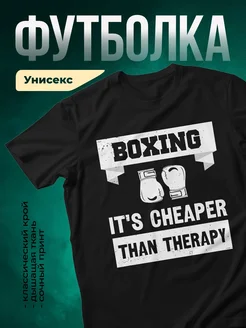 Купить футболку чёрную с принтом «Бокс дешевле терапии» с доставкой по России