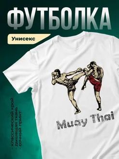 Купить футболку белую с муай тай с доставкой по России