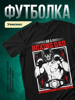 Купить футболку чёрную с доставкой по России — папа боксер чемпионский пояс