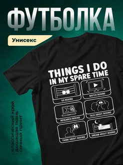Купить футболку чёрную с доставкой по России | Именной подарок боксёру