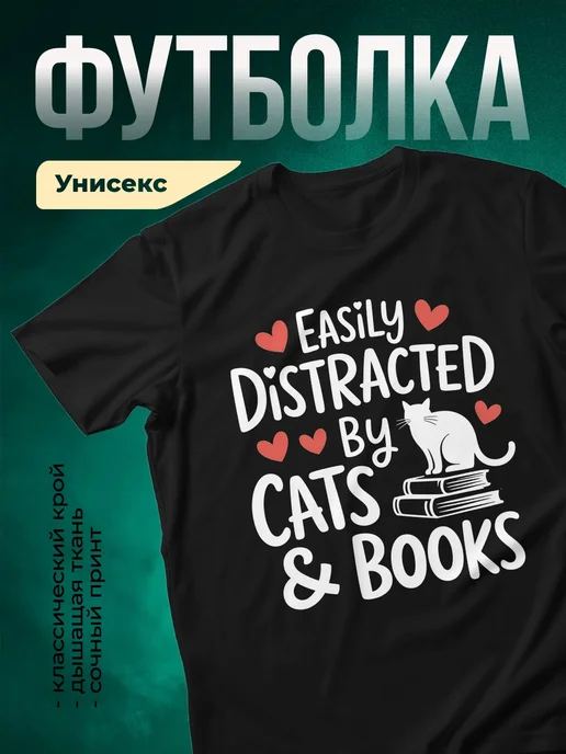 Купить футболку чёрную с котом и книгами в подарок с доставкой по России