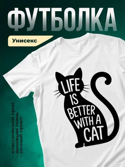 Купить футболку белую с котом в подарок с доставкой по России