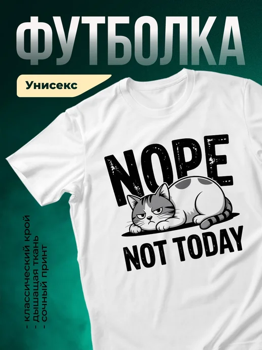 Купить футболку белую с ленивым котом — смешной принт, подарок с доставкой