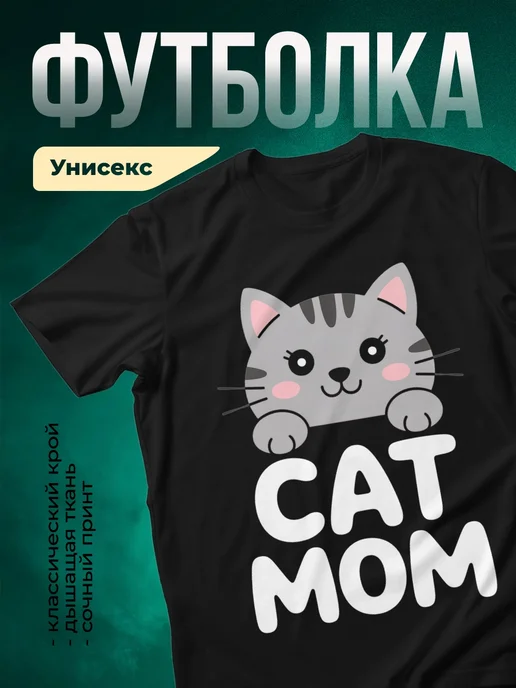 Купить футболку чёрную с принтом кошки с доставкой по России