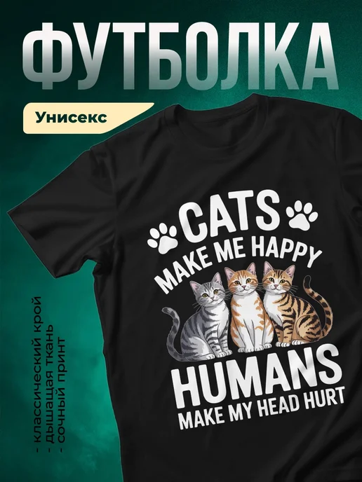 Купить чёрную футболку с котами с доставкой по России | Krasmaika.ru