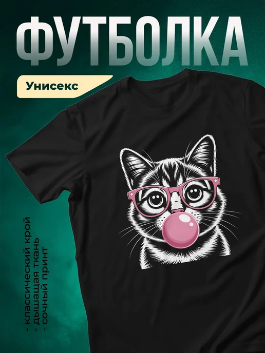 Купить футболку чёрную с котом в розовых очках с доставкой по России