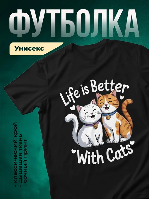 Купить футболку чёрную с котами с доставкой по России | Krasmaika.ru
