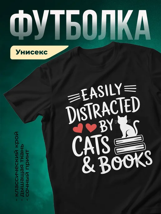Купить футболку чёрную с доставкой по России — именной подарок книголюбу