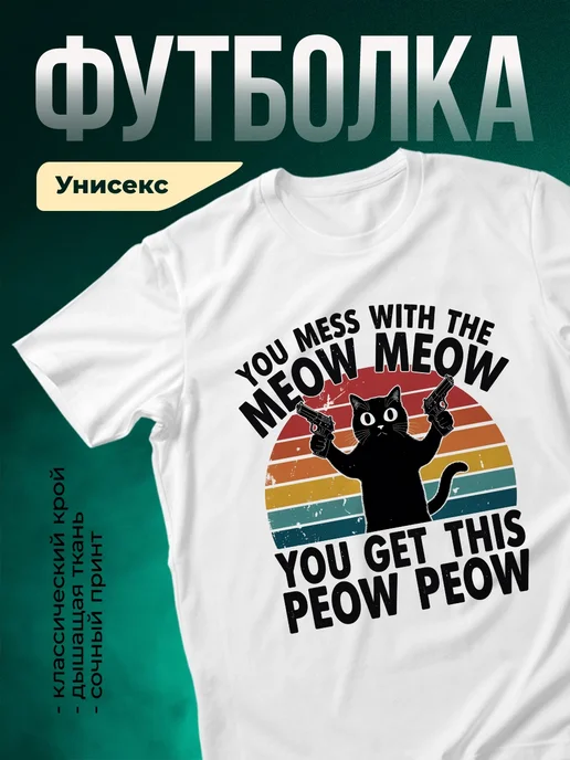Купить футболку белую с котом с пистолетами с доставкой по России