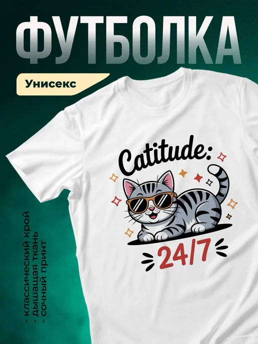 Купить футболку белую с котом в очках с доставкой по России | Именной подарок