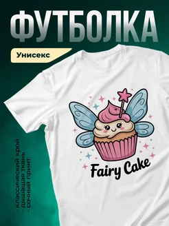 Купить футболку белую с феей-кексом с доставкой по России | KrasMaika