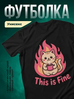Купить футболку чёрную с котом в огне и кофе с доставкой по России