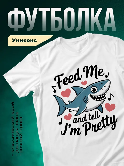 Купить футболку белую с акулой и сердцами с доставкой по России