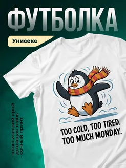 Купить футболку белую с пингвином в подарок с доставкой по России