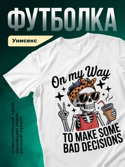 Купить футболку белую со смешным скелетом с доставкой по России в подарок