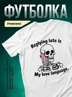 Купить футболку белую с принтом скелета с доставкой по России