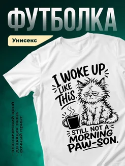 Купить футболку белую с сердитым котом и кофе — именной подарок с доставкой по России