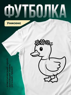 Купить футболку белую с принтом утки в цветах с доставкой по России