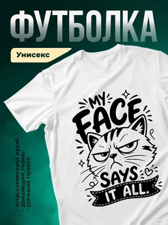 Купить футболку белую с котом с доставкой по России — в подарок
