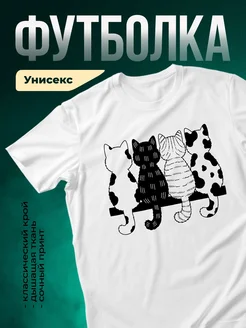 Купить футболку белую с принтом котов с доставкой по России