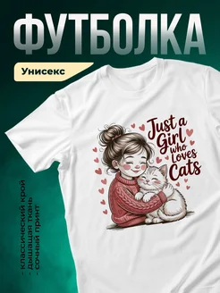 Купить футболку белую с котом и сердечками с доставкой по России в подарок