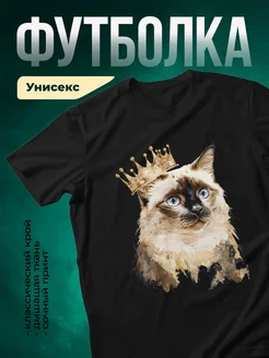 Купить футболку чёрную с королевским котом в подарок с доставкой по России