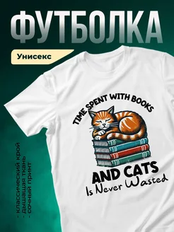Купить футболку белую с котом и книгами в подарок с доставкой по России