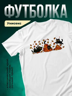 Купить футболку белую с котами в листьях с доставкой по России в подарок
