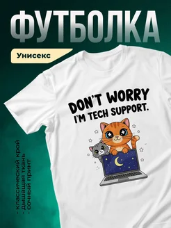 Купить футболку белую с котиками и ноутбуком в подарок программисту с доставкой по России