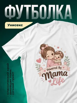 Купить белую футболку с принтом мама и малыш в подарок с доставкой по России
