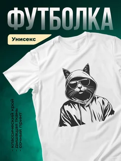 Купить футболку белую с котом в очках с доставкой по России