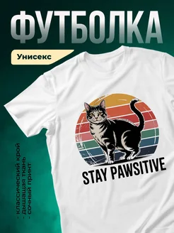 Купить белую футболку с принтом кота в подарок с доставкой по России