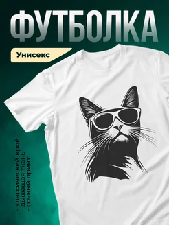 Купить футболку белую с котом в очках с доставкой по России | KrasMaika