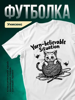Купить футболку белую с принтом кот в клубке с доставкой по России