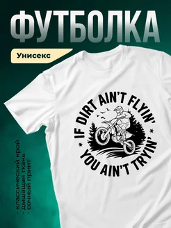 Купить футболку белую с принтом мотокросс с доставкой по России