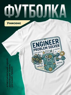 Купить футболку белую с принтом инженер в подарок с доставкой по России
