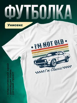 Купить футболку белую с принтом ретро авто в подарок с доставкой
