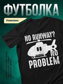 Купить футболку чёрную с принтом вертолёта с доставкой по России
