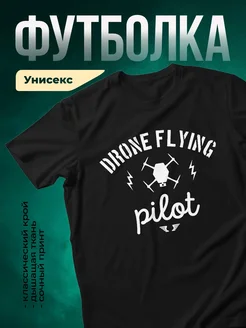 Купить футболку чёрную с принтом пилот дрона с доставкой по России
