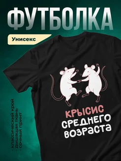 Купить футболку чёрную с принтом крыс в подарок с доставкой по России
