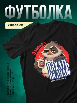 Купить футболку чёрную с совой и кофе с доставкой по России | Персональный подарок