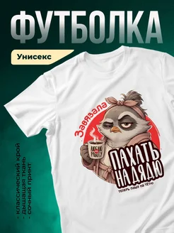 Купить футболку белую с совой и кофе в подарок с доставкой по России