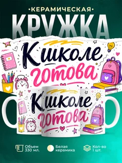 Купить кружку с именем «Классная домашка» в подарок с доставкой по России