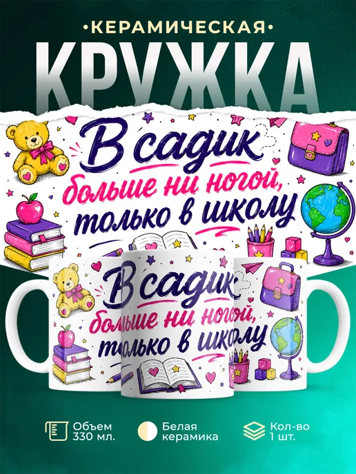 Купить кружку с медведем в подарок школьнику с доставкой по России