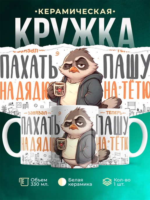 Купить кружку с птицей и кофе в подарок с доставкой по России