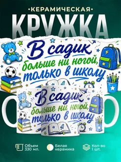 Купить кружку мотивационную для школьника с доставкой по России