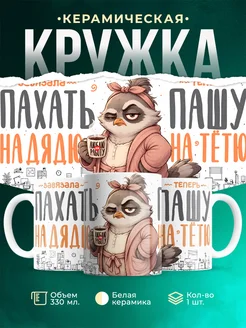 Купить кружку с совой трудоголиком в подарок с доставкой