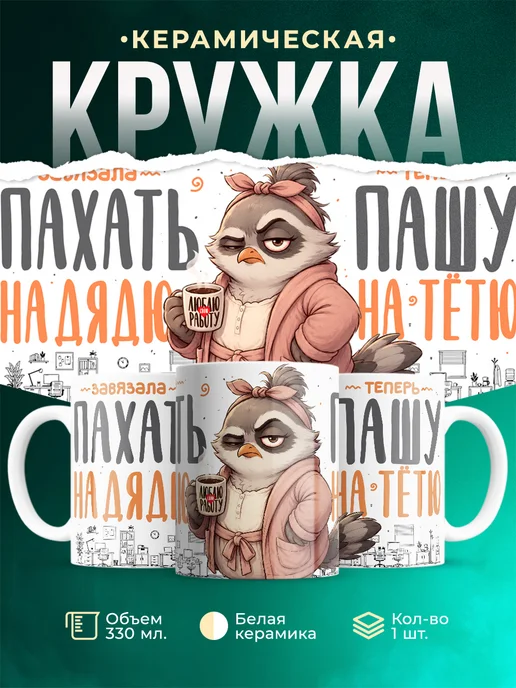 Купить кружку с совой трудоголиком в подарок с доставкой