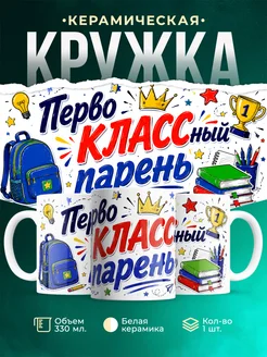 Купить кружку «Первый класс напевает» с доставкой по России